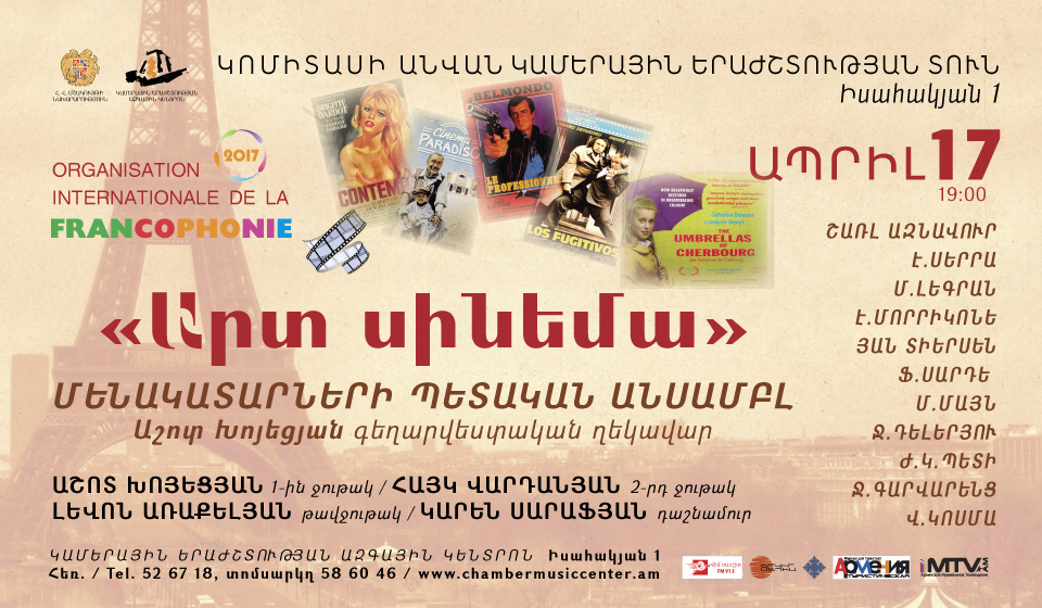 Արտ Սինեմա «Ֆրանկոֆոնիա»
