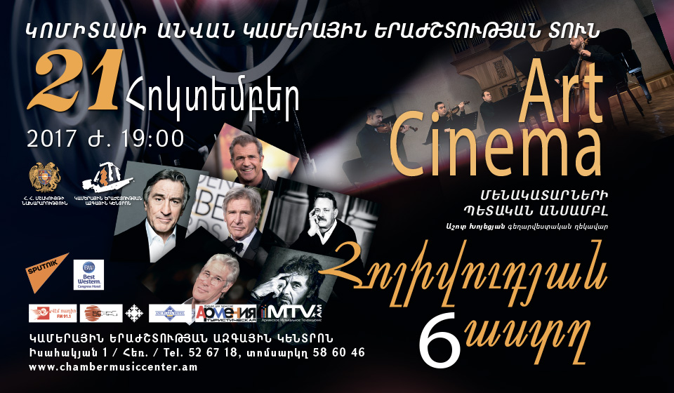 Արտ Սինեմա