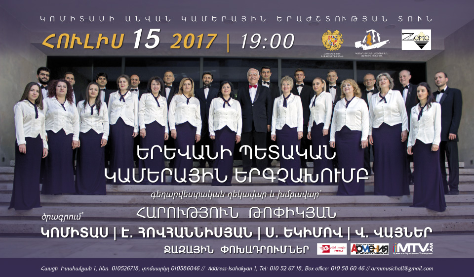 Երևանի պետական կամերային երգչախումբ