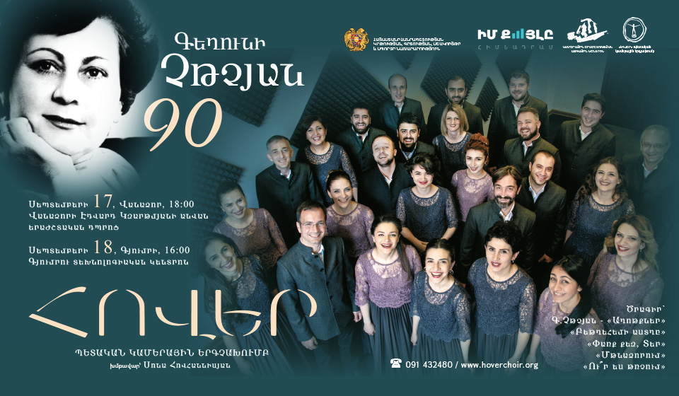 Concert dedicated to 90th anniversary of Geghuni Chitchian