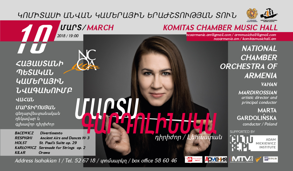 Հայաստանի պետական կամերային նվագախումբ