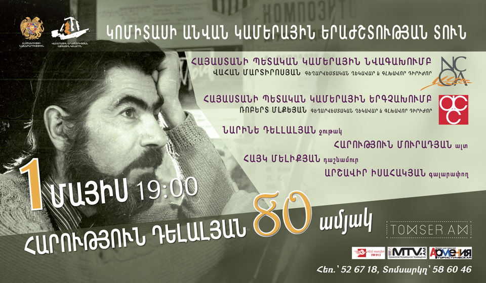 Համերգ նվիրված Հարություն Դելլալյանի 80-ամյակին