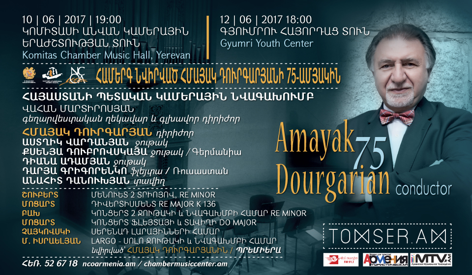 Համերգ նվիրված Հմայակ Դուրգարյանի 75-ամյակին