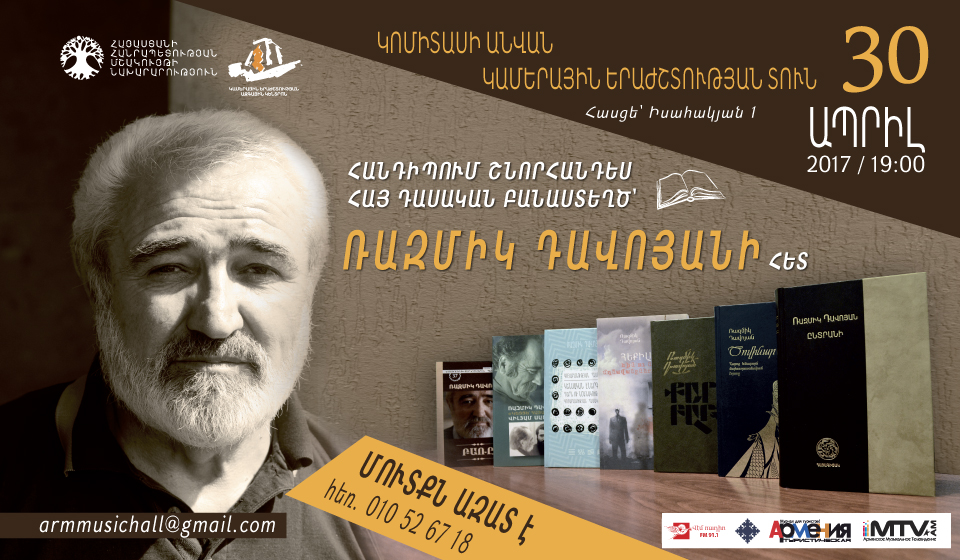 Հանդիպում շնորհանդես Ռ.Դավոյանի հետ:Մուտքն ազատ է: