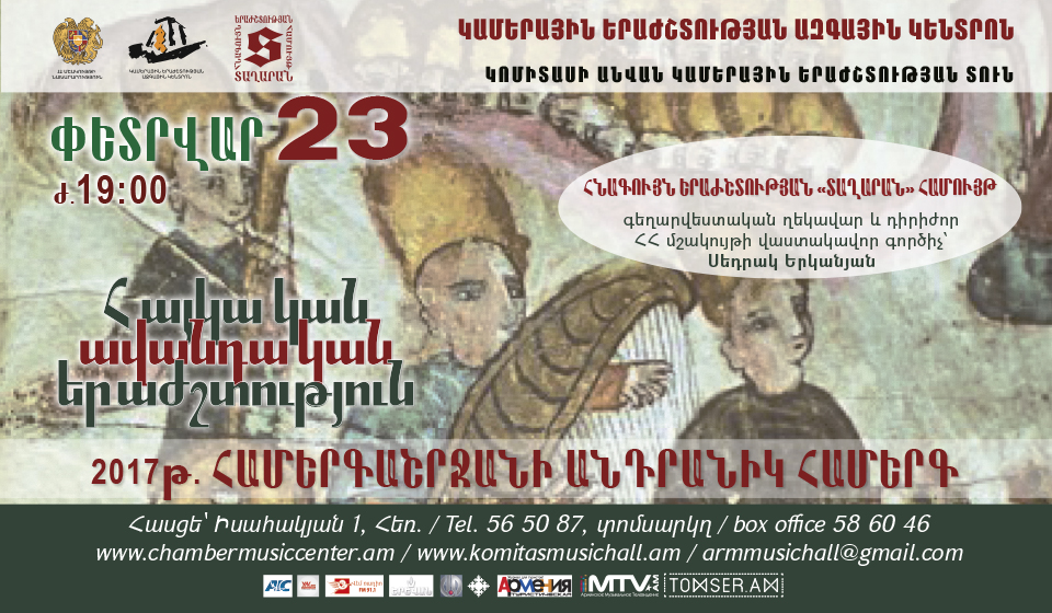 Հայկական ավանդական երաժշտություն
