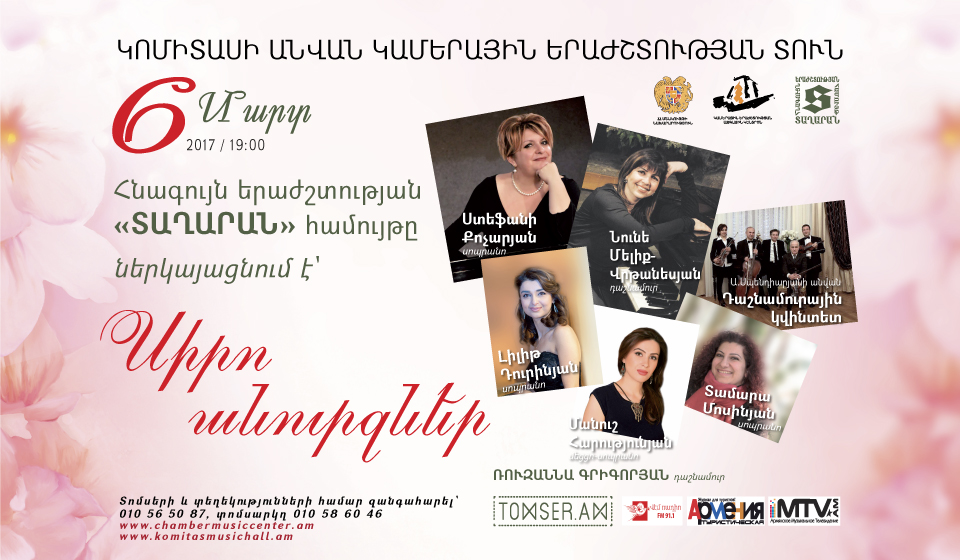 Սիրո անուրջներ-Հնագույն  երաժշտության «Տաղարան» համույթ