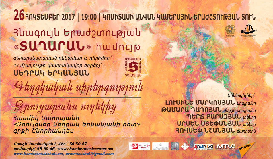 Հնագույն երաժշտության «Տաղարան» համույթ