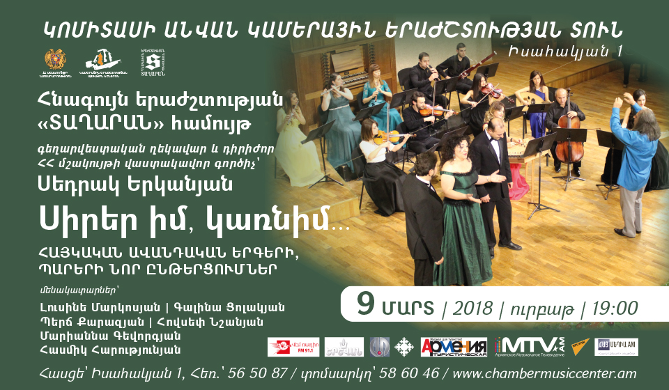 Հնագույն երաժշտության  «Տաղարան» համույթ