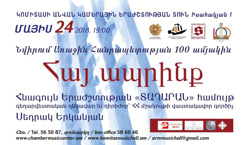 Հնագույն երաժշտության  «Տաղարան» համույթ