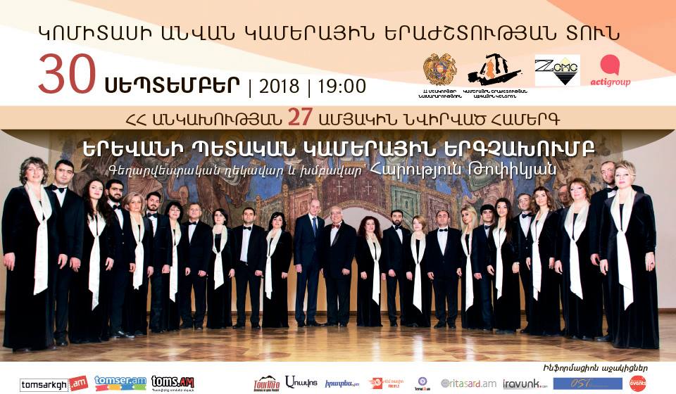 Երևանի պետական կամերային երգչախումբ. անկախության օրվա համերգ