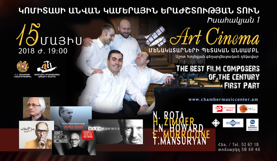 Արտ Սինեմա 