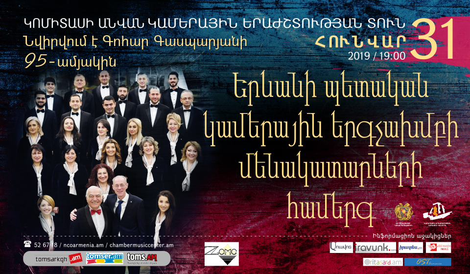 Concert dedicated to Gohar Gasparyan's 95th anniversary