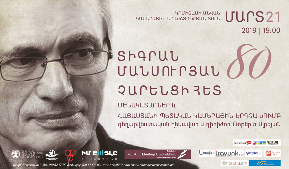 Tigran Mansurian with Charents