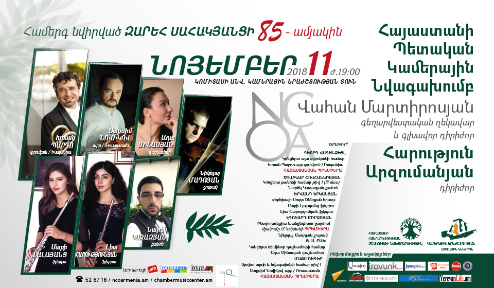 Concert dedicated to Zareh Sahakyants 85th anniversary