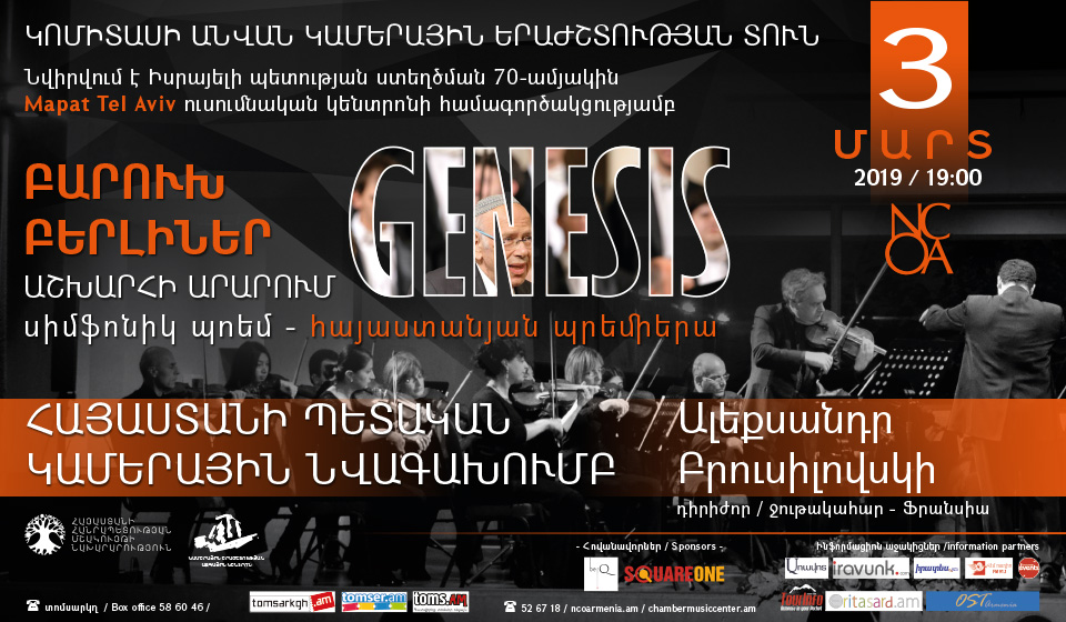 Genesis dedicated to the 70th anniversary of the establishment of the State of Israel 