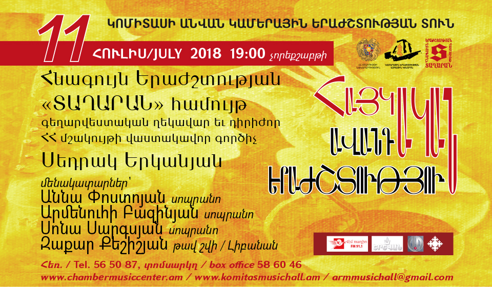 Հնագույն երաժշտության «ՏԱՂԱՐԱՆ» համույթ