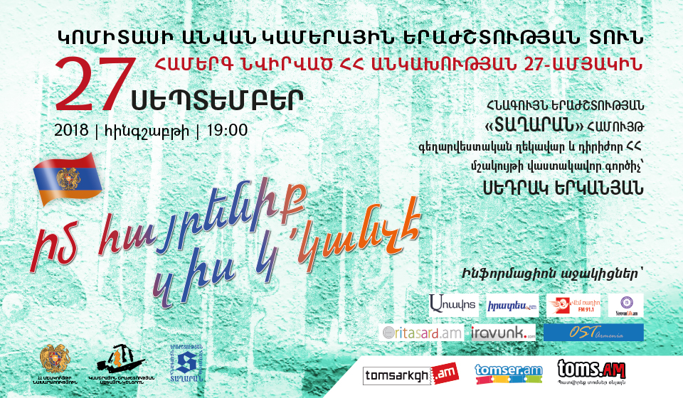 «Իմ հայրենիք զիս կ՛կանչէ»