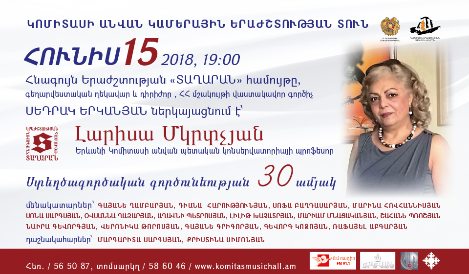  Հնագույն երաժշտության  «Տաղարան» համույթի համերգ