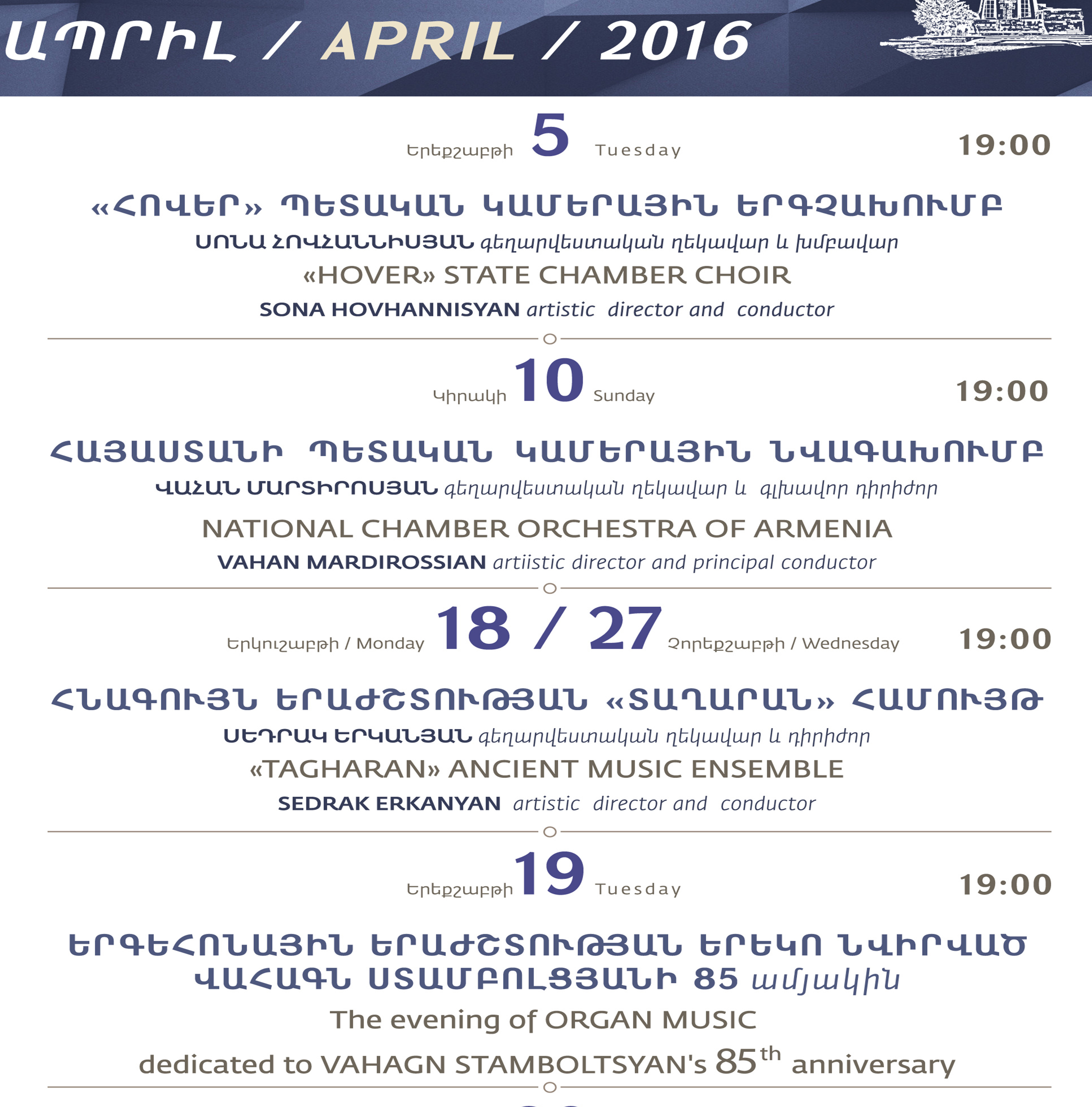 Ապրիլ ամսին կայանալիք համերգները