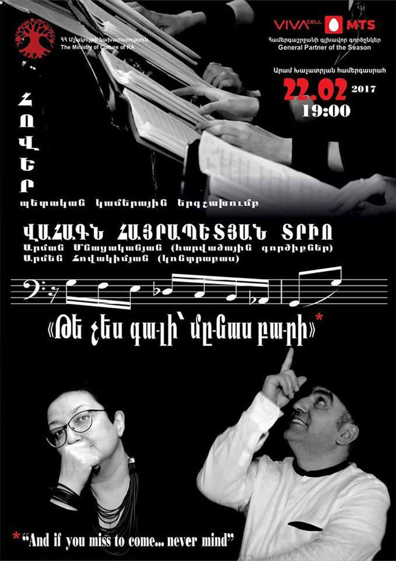 «Հովեր» պետական կամերային երգչախմբի  համերգը