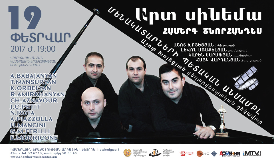 Համերգ-շնորհանդես