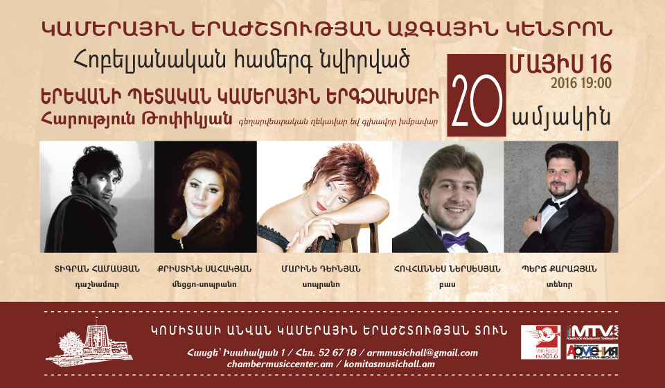 Jubilee concert dedicated to the 20th anniversary  of  YSCC