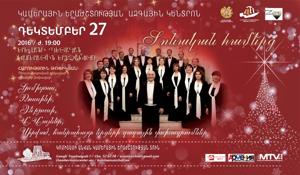 Տոնական համերգ