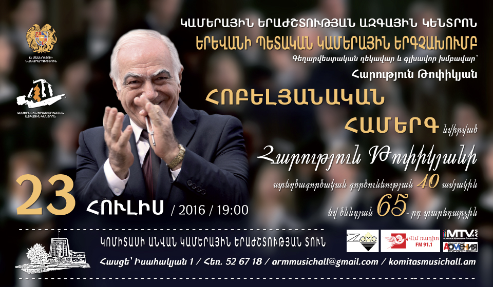   Concert dedicated to the  anniversary of Harutyun Topikyan