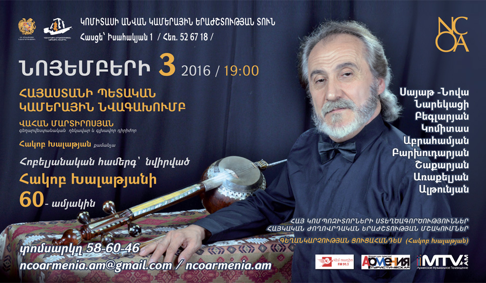 Jubilee concert dedicated to Hakob Khalatyan's 60th anniversary
