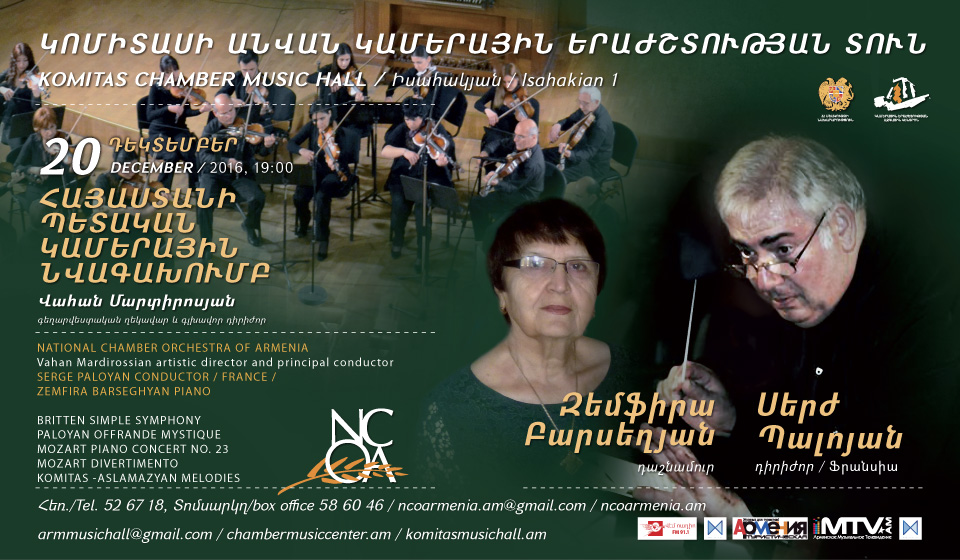ԶԵՄՖԻՐԱ ԲԱՐՍԵՂՅԱՆ, ՍԵՐԺ  ՊԱԼՈՅԱՆ  ԵՎ ՀՊԿՆ