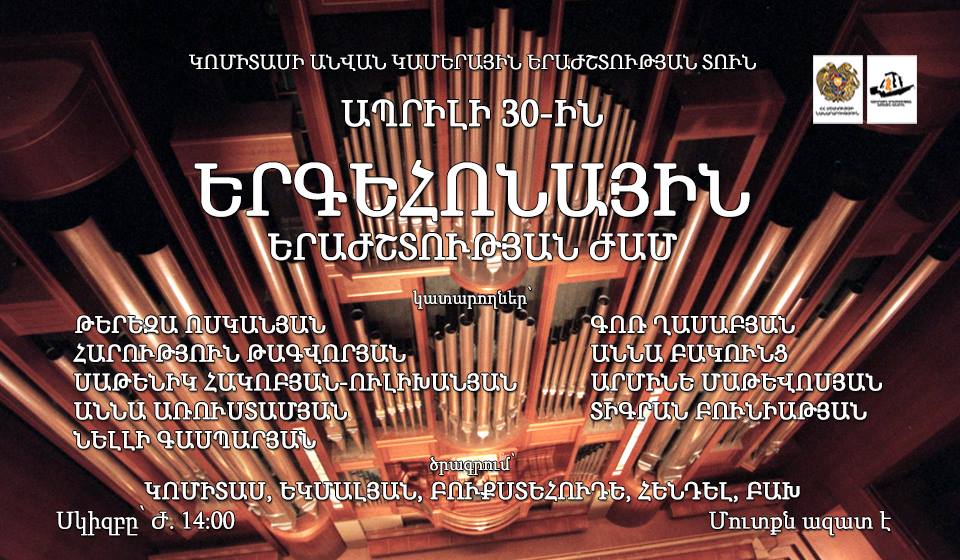Organ music  hour