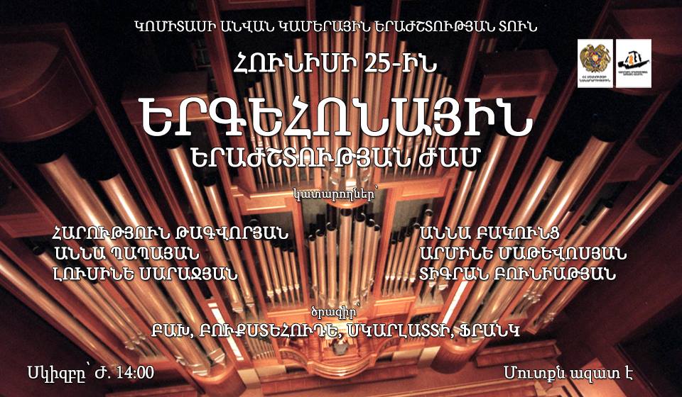 ORGAN MUSIC HOUR