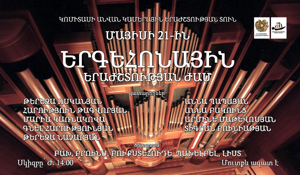 ORGAN MUSIC HOUR