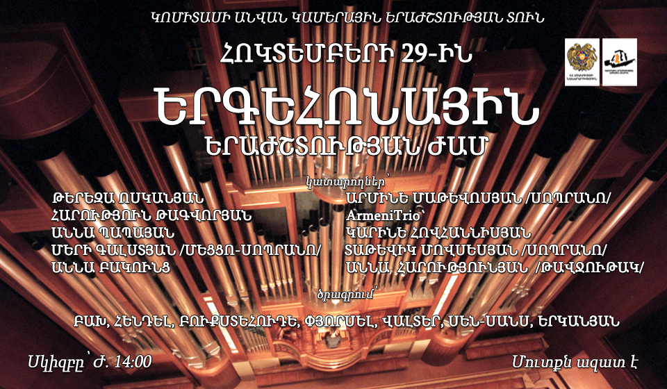 Organ music hour