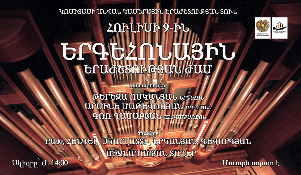 ORGAN MUSIC HOUR