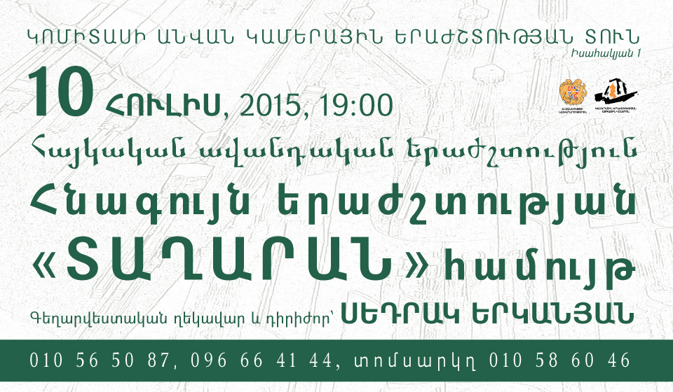 Armenian  traditional music