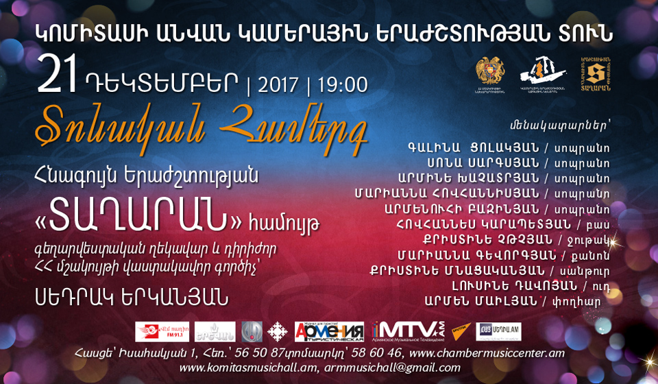Հնագույն   երաժշտության <<Տաղարան>> համույթի համերգ