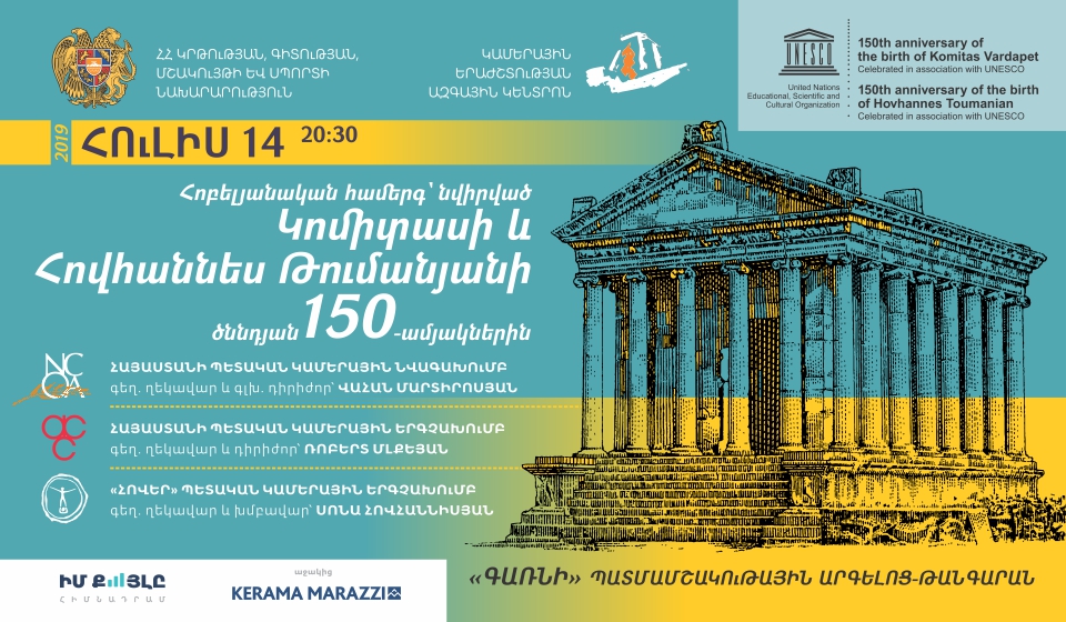Komitas & Hovhannes Tumanyan-150. Garni Temple