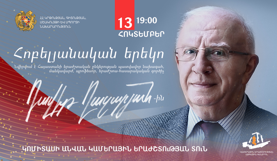Jubilee evening dedicated to David Ghazaryan